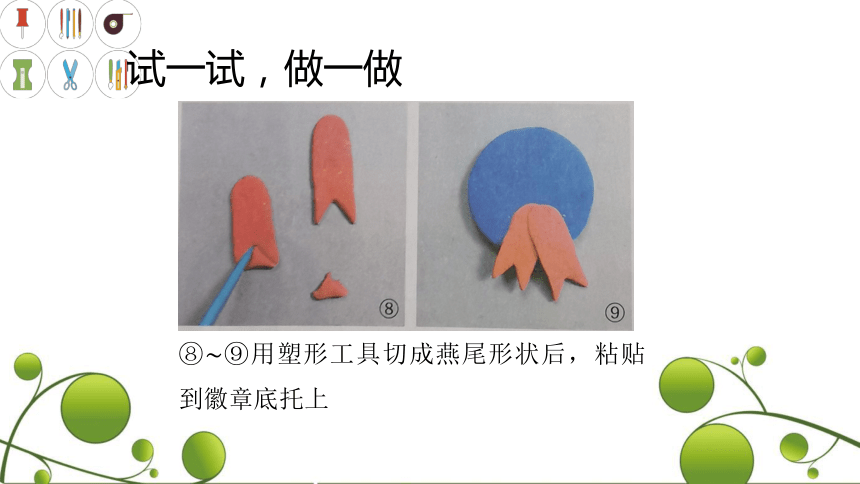 【苏教版】二下劳动2.3徽章 课件