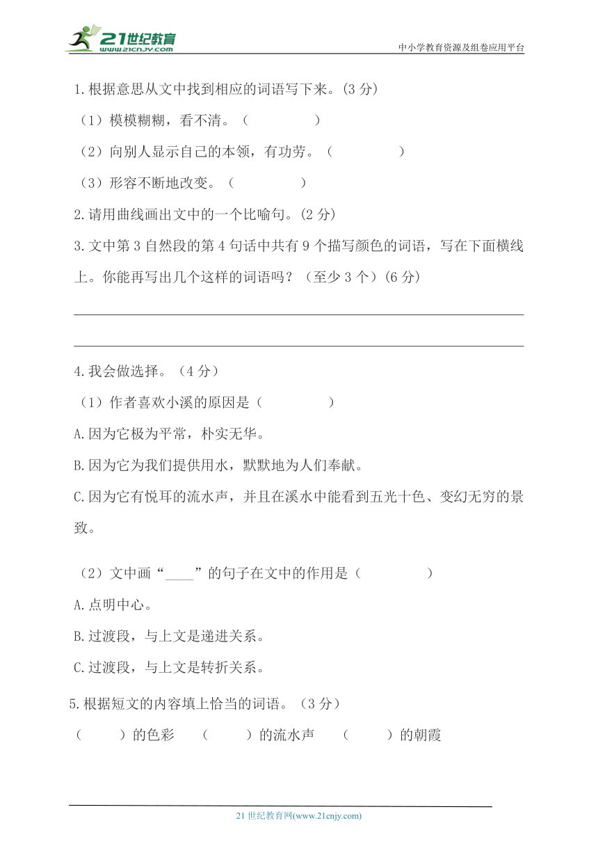 统编版语文（五四学制）五年级上册第六单元试卷（含答案）