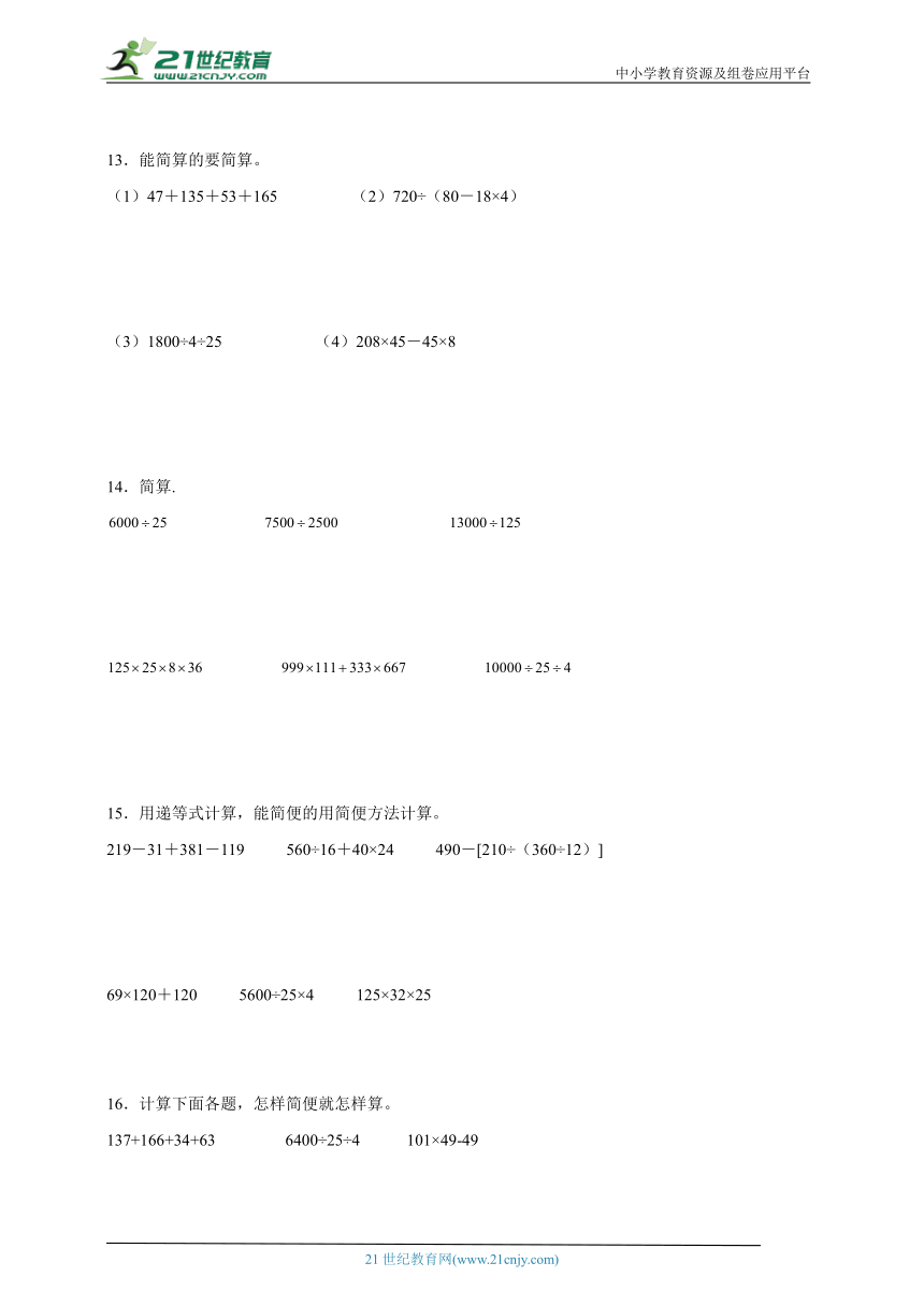 必考专题：脱式计算小学数学四年级下册人教版（含答案）