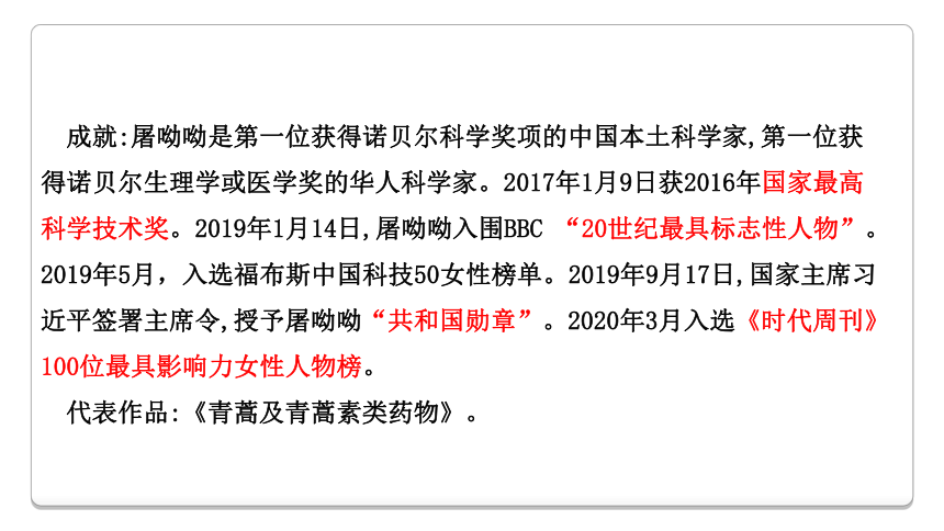 2020-2021学年统编版高中语文必修下册 第三单元 7.1《青蒿素：人类征服疾病的一小步》课件（35张PPT）