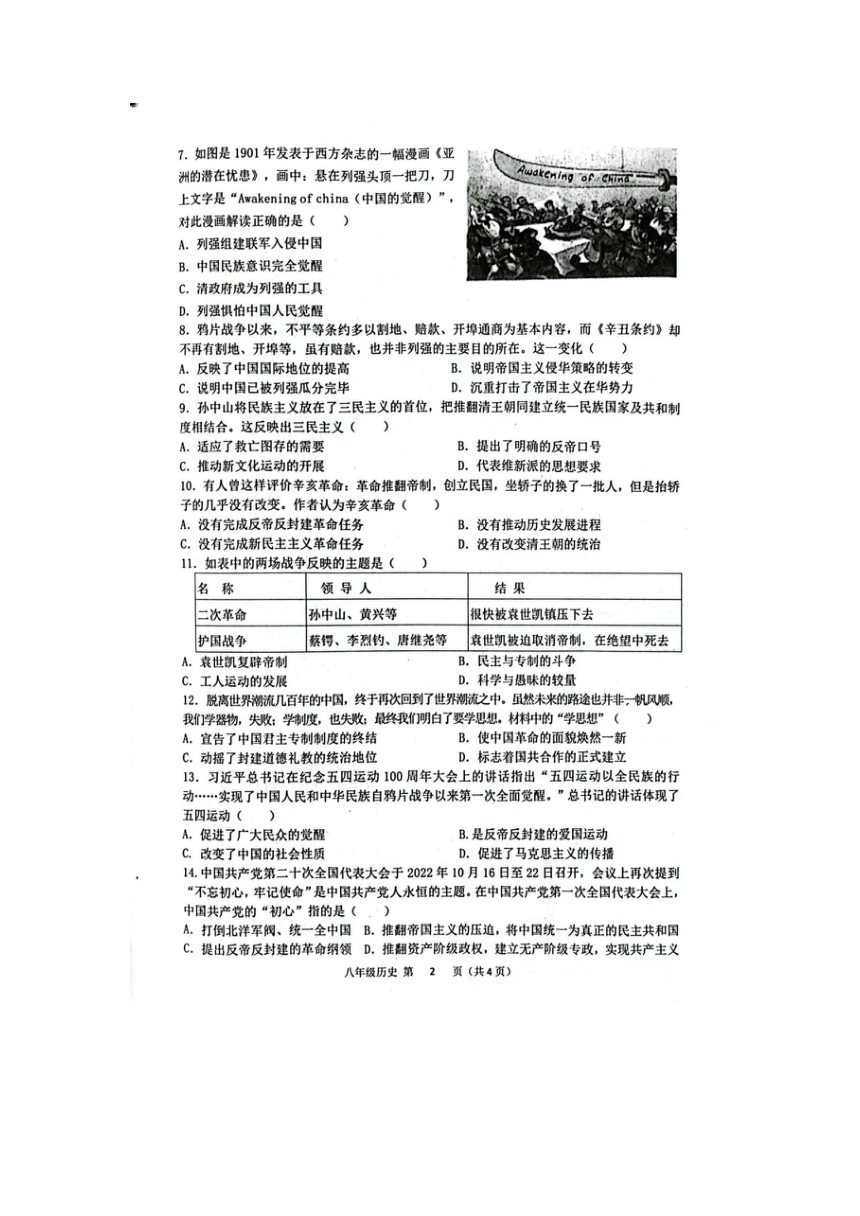 湖北省安陆市2022-2023学年八年级上学期期中质量调研历史试题（扫描版含答案）