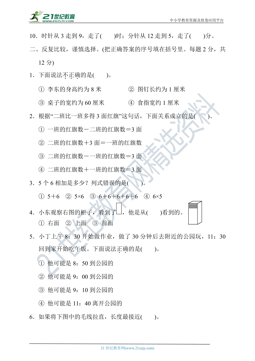 人教版二年级数学上册  期末检测卷（含答案）