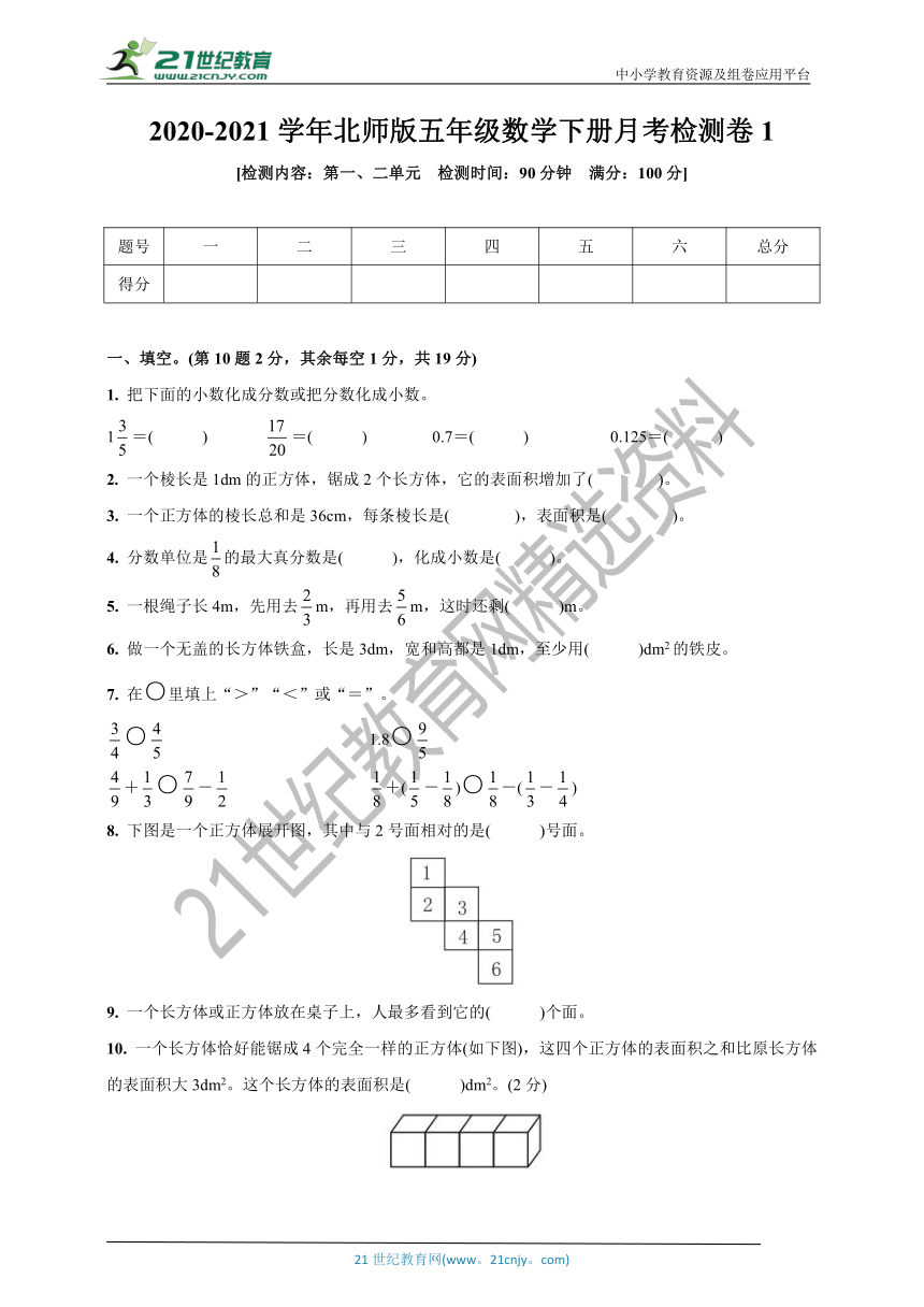 北师版五年级数学下册月考检测卷1(第一、二单元)(含答案)