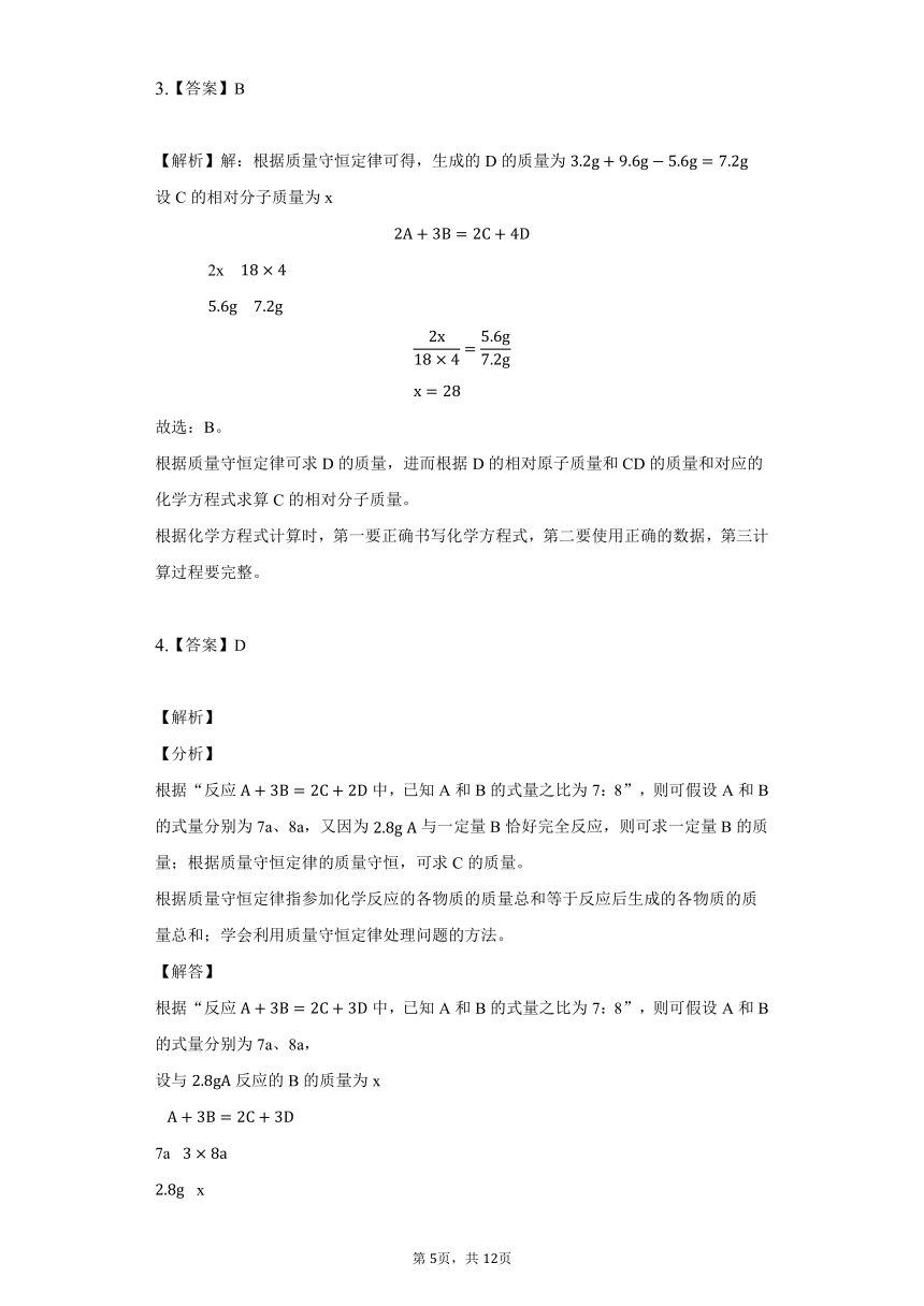 鲁教版五四制八年级化学5.3化学反应中的有关计算习题（含解析）