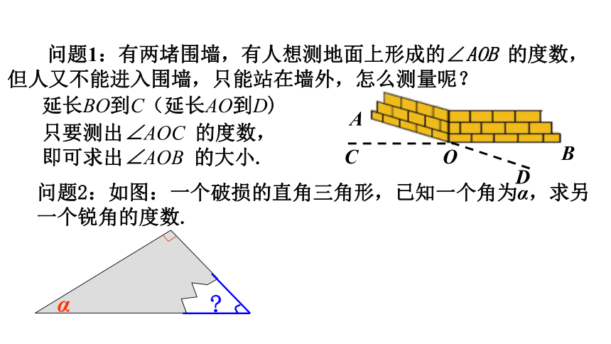 2022—2023学年浙教版七年级数学上册 6.8余角和补角　课件　(共14张PPT)