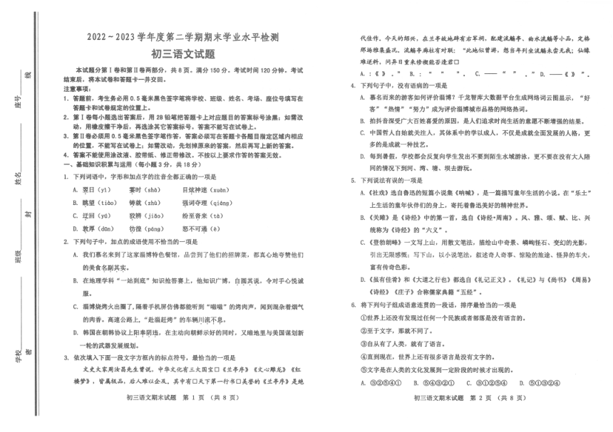 山东省淄博市张店区2022-2023学年九年级下学期6月期末语文试题（pdf版无答案）