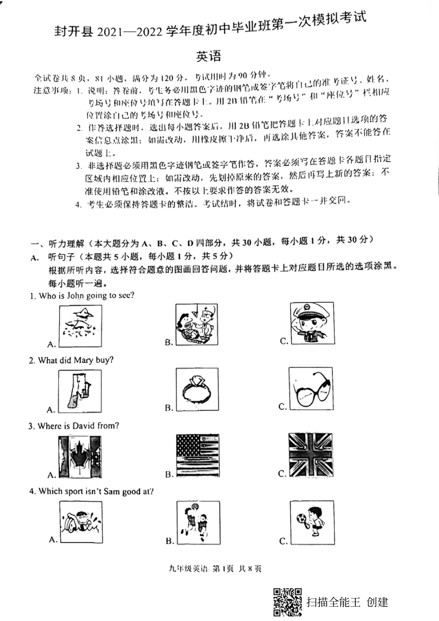 广东省肇庆市封开县2021-2022学年初中毕业班第一次模拟考试（期末）英语试题（扫描版含答案，含听力原文，无音频 ）