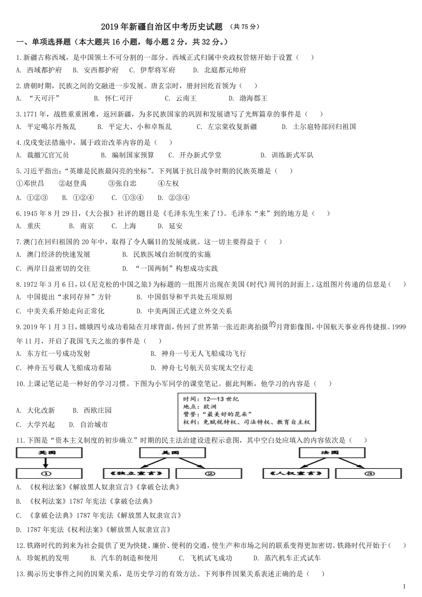 2019年新疆维吾尔自治区、生产建设兵团中考历史试题（Word版含答案）