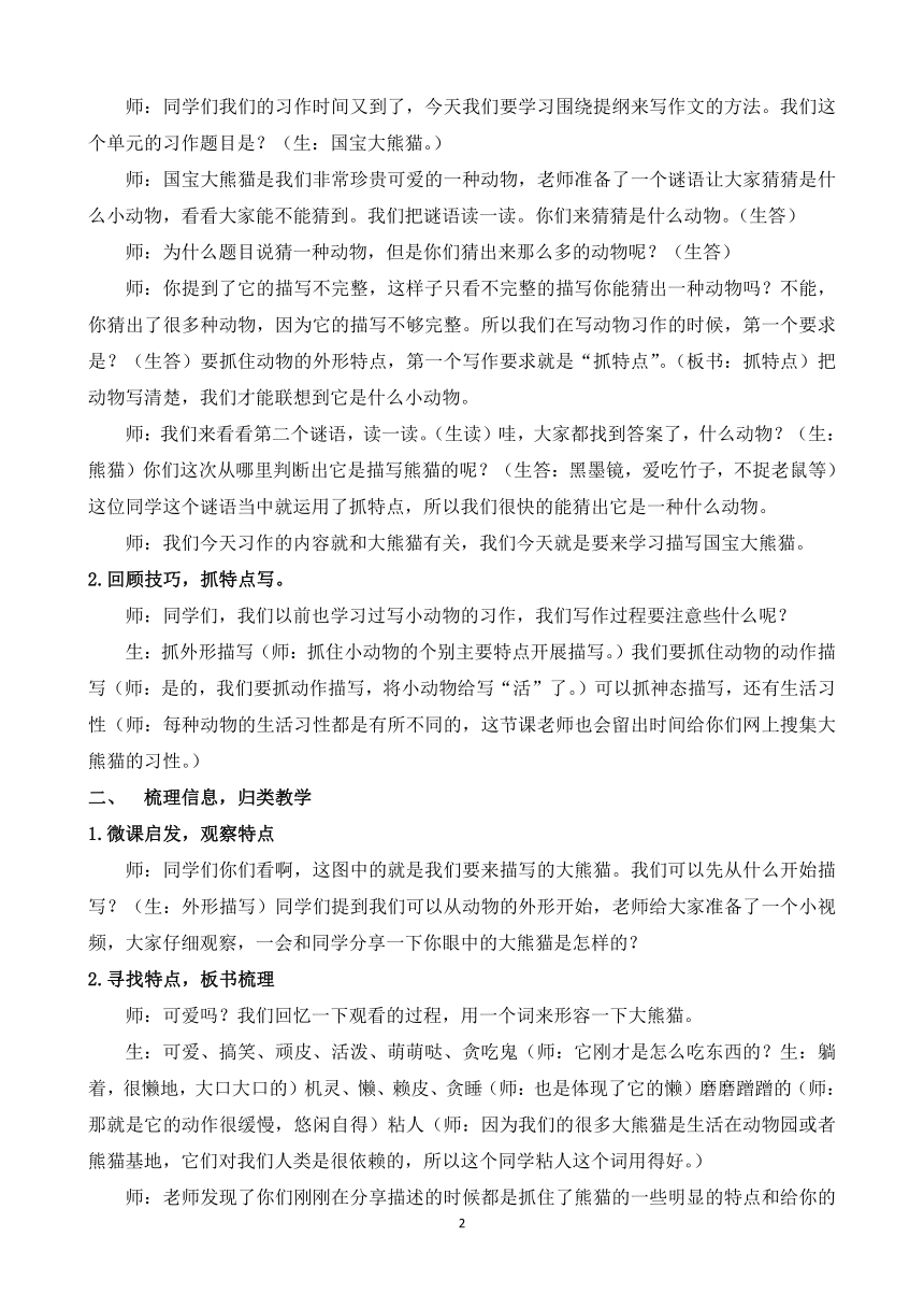 部编三年级下册语文 习作  国宝大熊猫 教学设计