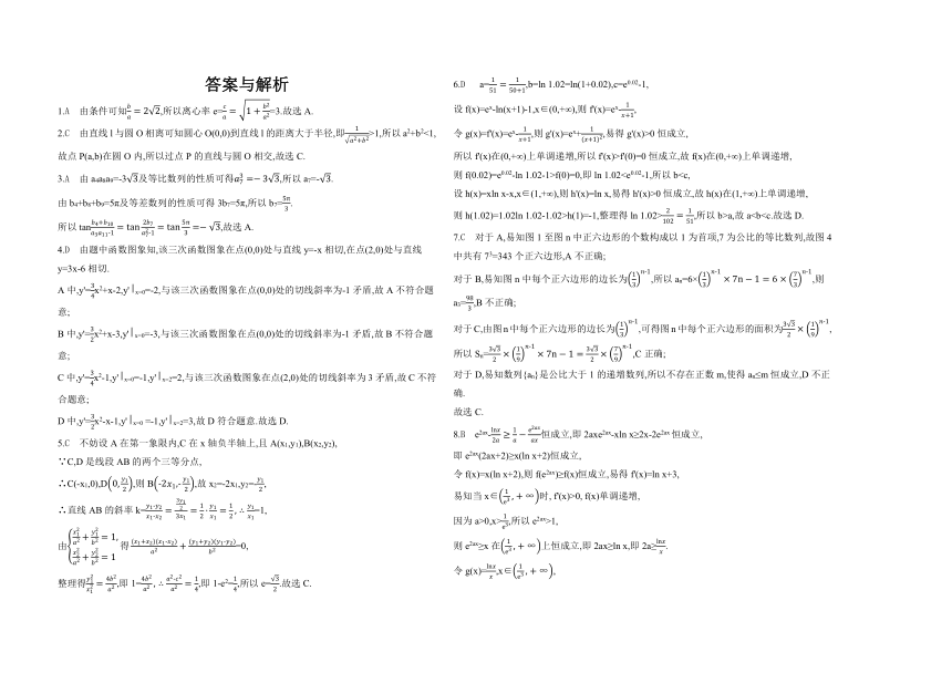 综合测评卷（含解析）数学苏教版（2019）选择性必修第一册