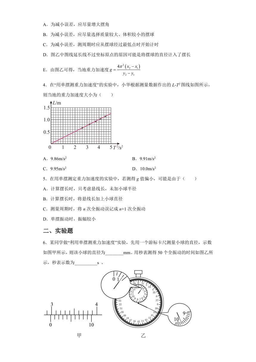 2.4科学测量：用单摆测量重力加速度 同步提升练（含解析）