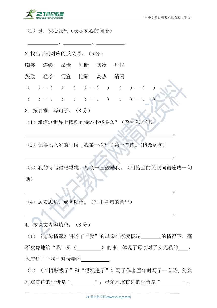 2020年秋统编五年级语文上册第六单元测试题（含答案）