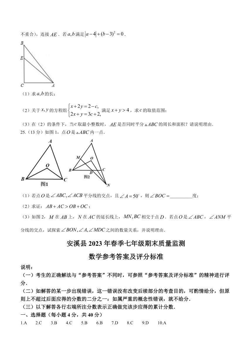 福建省泉州安溪县2022--2023学年七年级下学期期末数学试题（含答案）