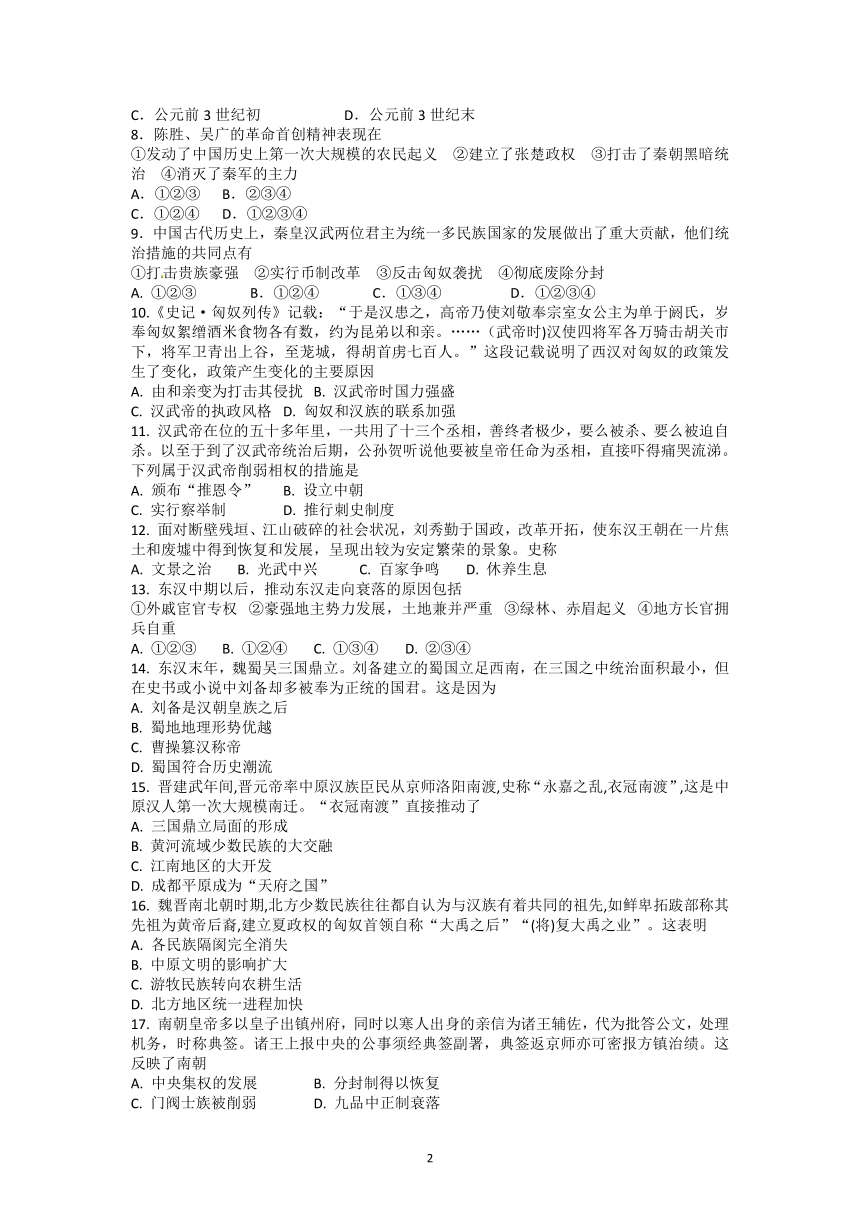 浙江省苍南县金乡卫城重点中学20021-2022学年高一10月月考历史试题（Word版含答案）