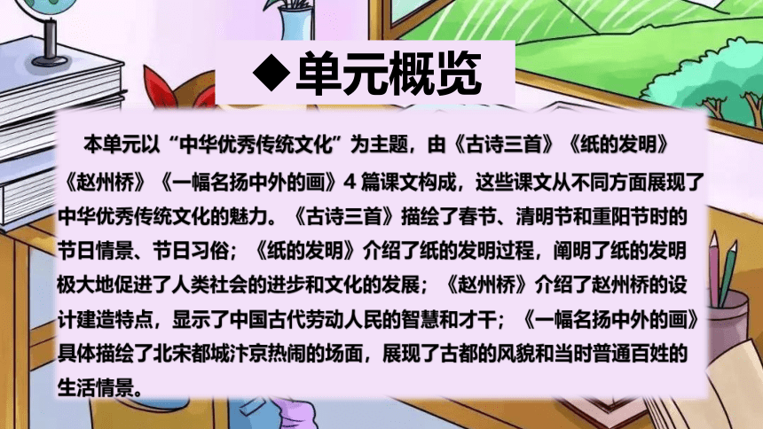 2022-2023学年三年级下册期末备考统编版 第三单元总复习课件(共42张PPT)