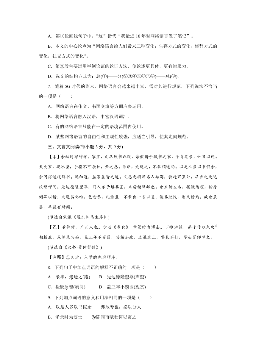 九年级下册语文部编版期中综合测试卷（原卷+解析卷）