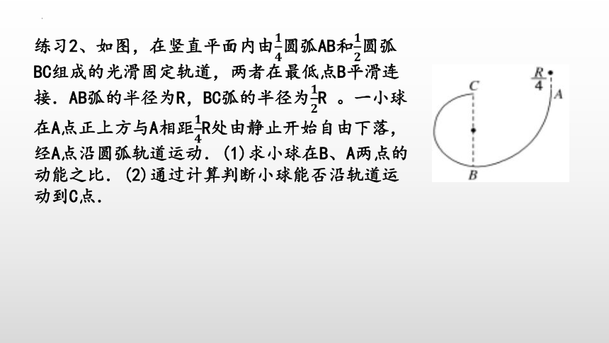 8.4机械能守恒定律（二）课件（17张PPT）高一下学期物理人教版（2019）必修第二册