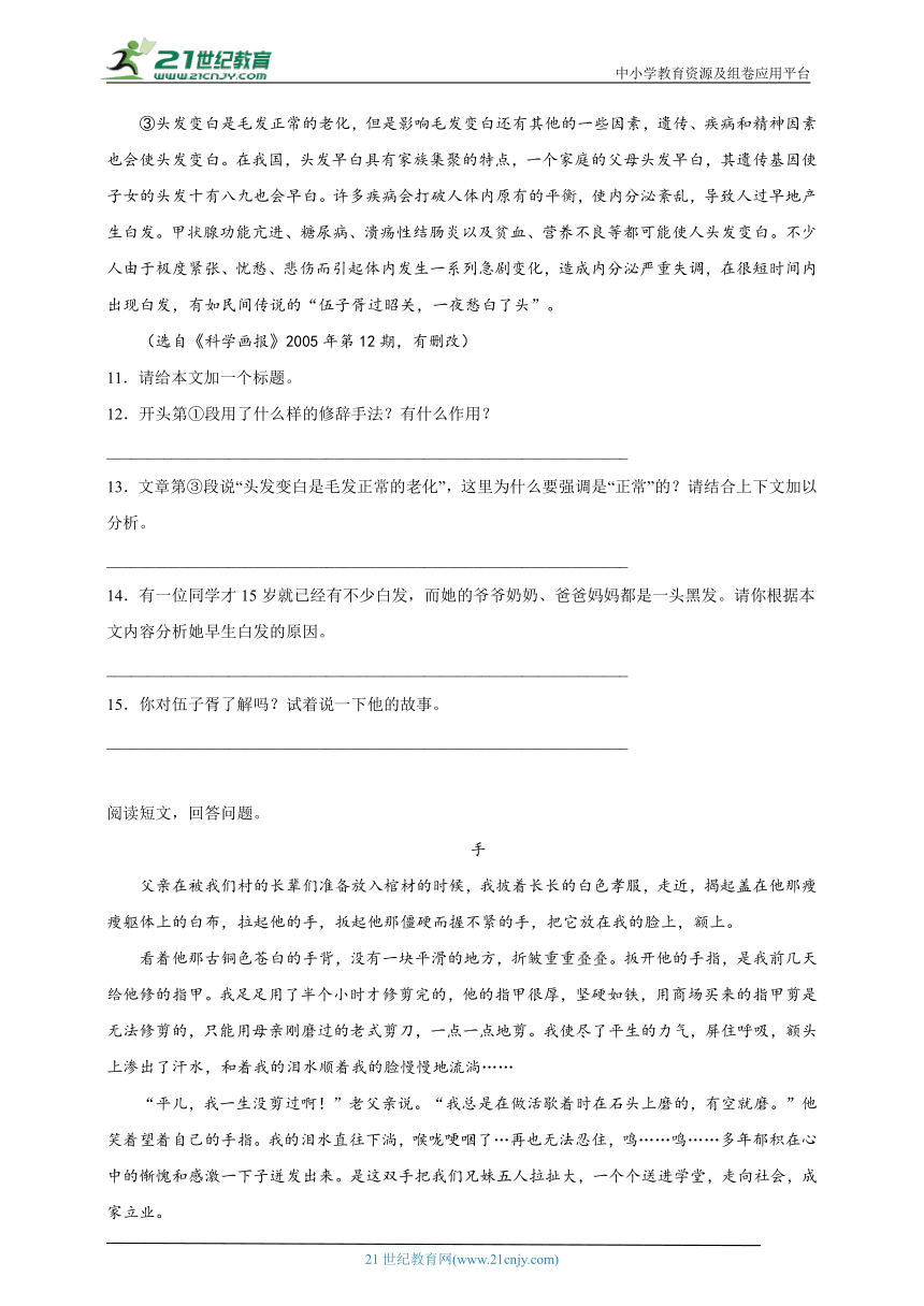 部编版小学语文五年级下册期末现代文阅读重难点检测卷-（含答案）