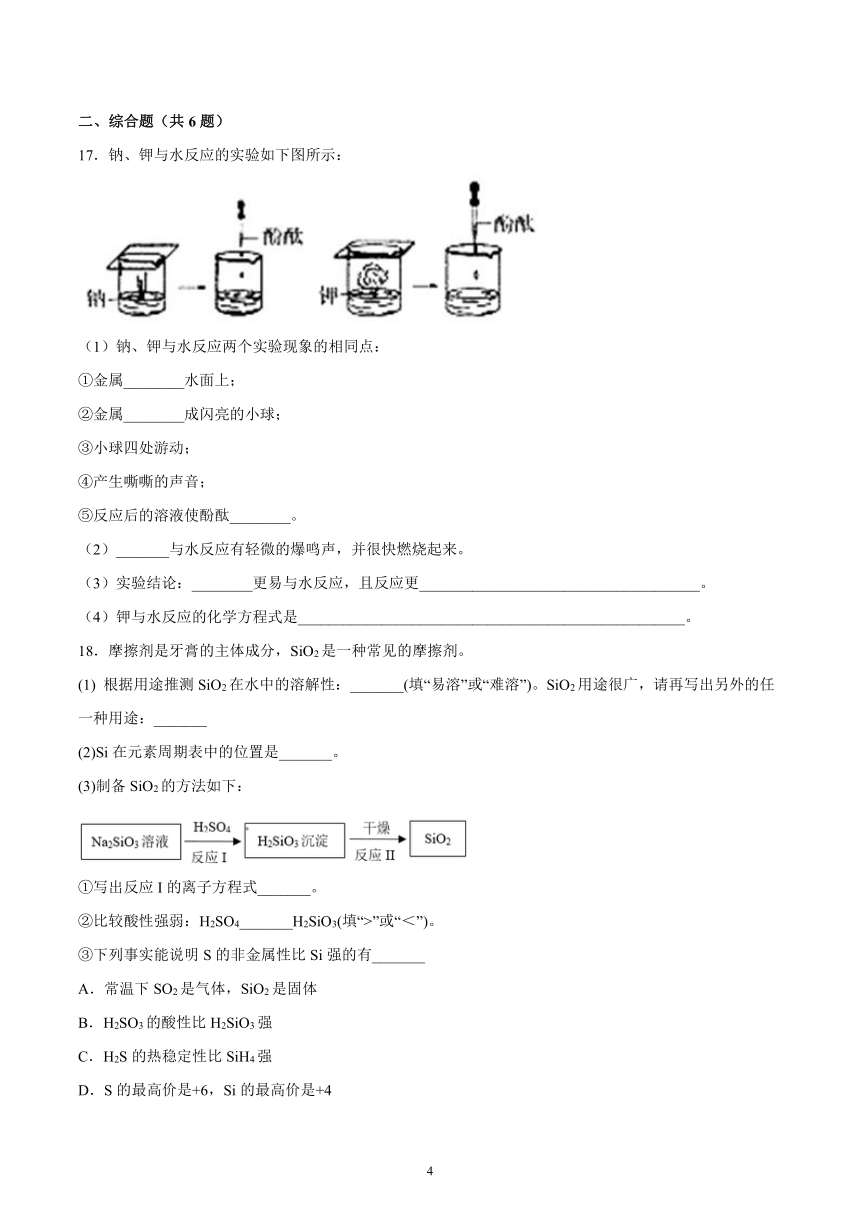 1.1原子结构与元素性质——提升训练2021~2022学年高一化学下学期鲁教版（2019）必修第二册（含答案解析）