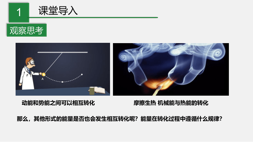 3.8 能量的转化与守恒(课件 27张PPT)