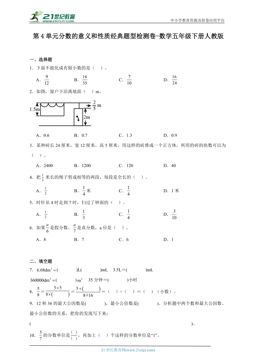 第4单元分数的意义和性质经典题型检测卷-数学五年级下册人教版（含答案）