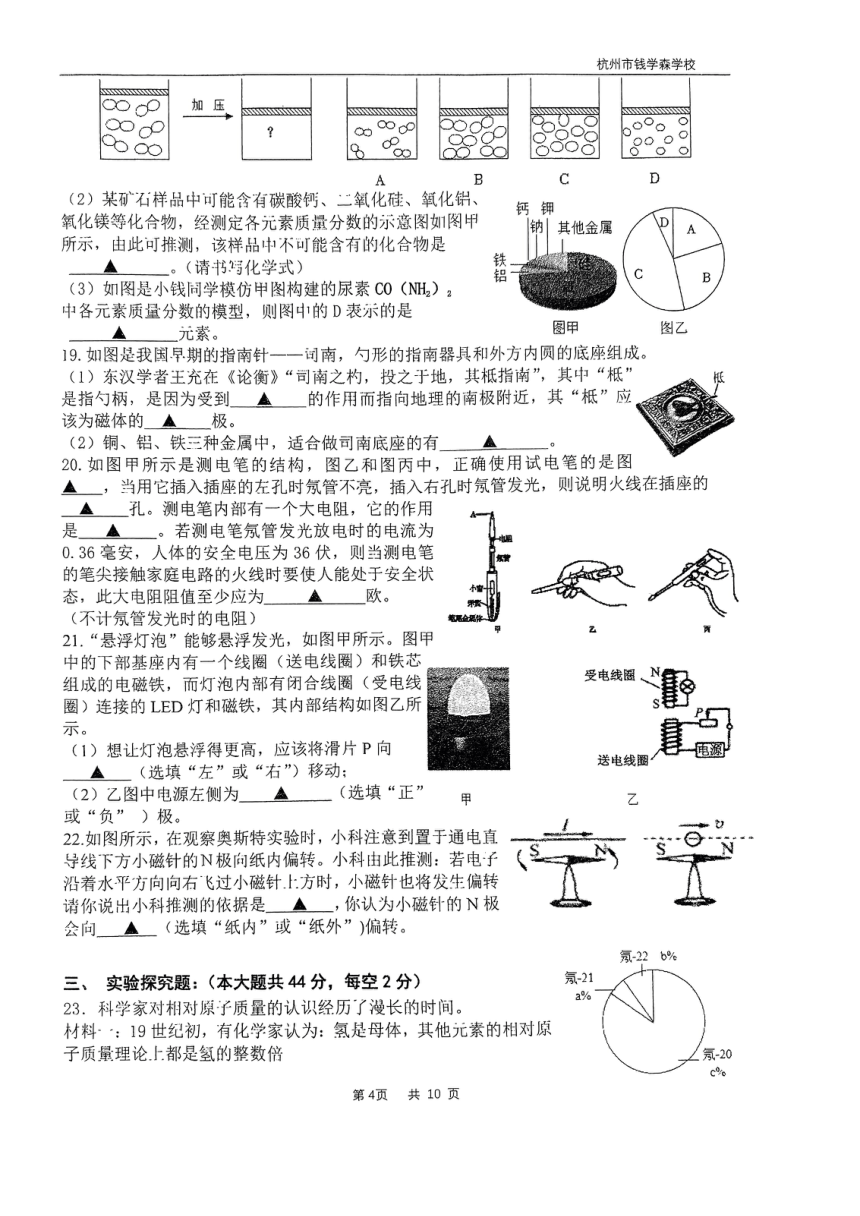 浙江省杭州市钱学森中学2023-2024学年第二学期八年级科学期中试题（图片版，无答案）