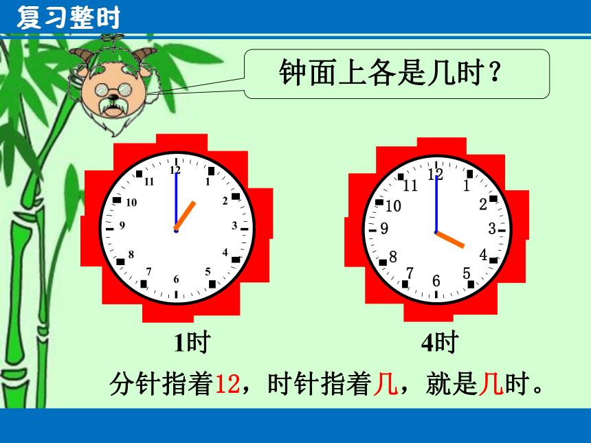 二年级下册数学课件-2.1  认识时分 苏教版（共14张PPT）