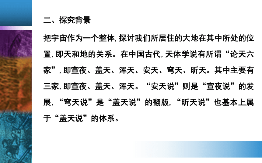 高中语文统编版选择性必修下册第四单元14　天文学上的旷世之争教学课件（28张PPT）