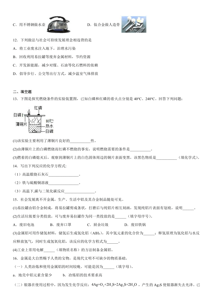 第八单元金属和金属材料复习题(含答案)---2022-2023学年九年级化学人教版下册