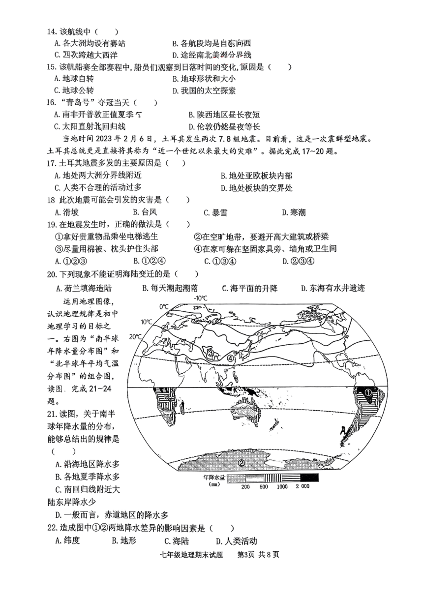 陕西省西安爱知初级中学2022-2023学年七年级下学期期末地理试题（PDF版无答案）