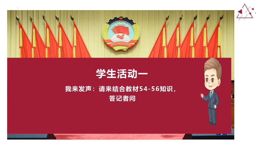 高中政治统编版必修三6.1中国共产党领导的多党合作和政治协商制度（共37张ppt）