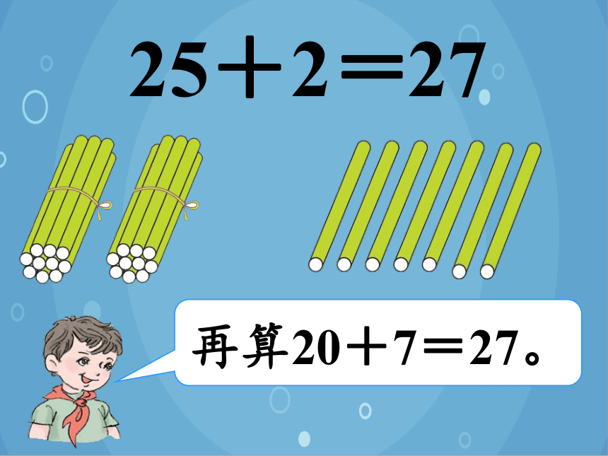 人教版小学数学一年级下册 两位数加一位数、整十数课件(共35张PPT)