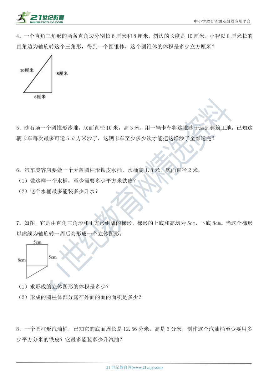 北师大版小学数学六年级下册第一单元专项训练—《应用题》（含答案）