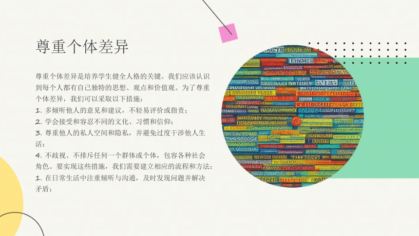 学会宽容，快乐生活——培养学生健全的人格 课件(共18张PPT)--2022-2023学年高二心理健康教育主题班会