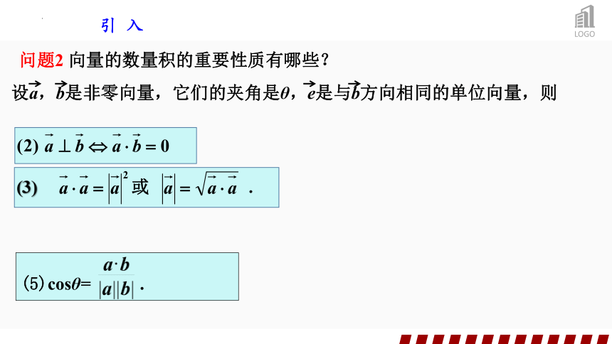 6.3.5平面向量数量积的坐标表示  课件(共21张PPT)