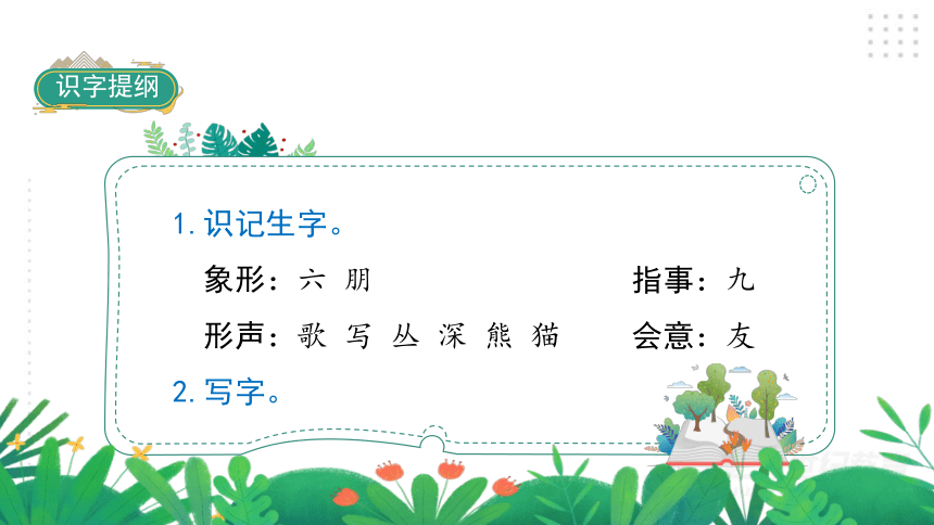 识字3 拍手歌   课件（39张PPT)