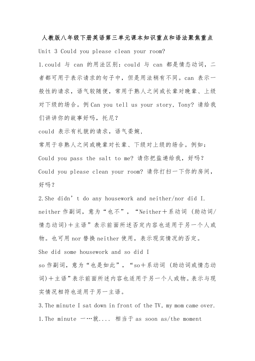 人教版八年级下册英语Unit 3 Could you please clean your room?课本知识重点和语法聚焦重点