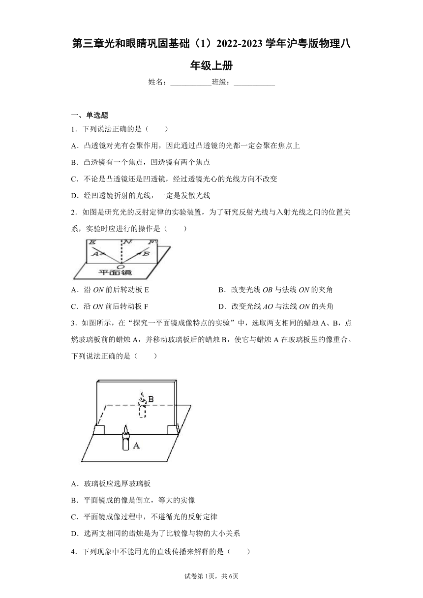 第三章光和眼睛巩固基础2022-2023学年沪粤版物理八年级上册（含答案）