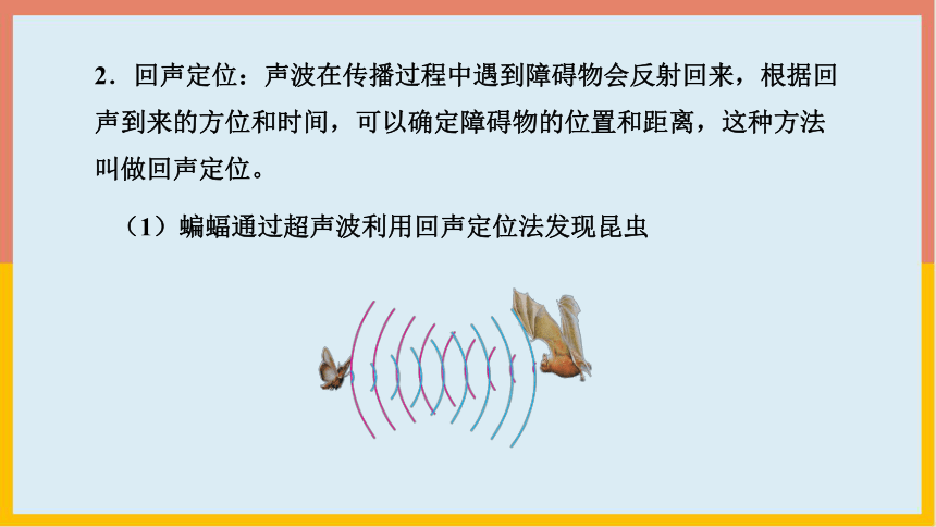 1.7超声波及其应用课件-2022-2023学年北京课改版八年级物理全一册(共23张PPT)