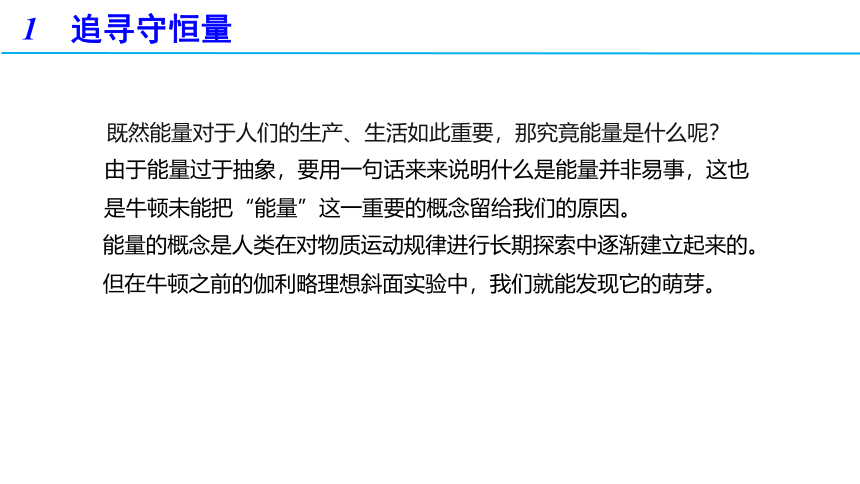 高一下期物理人教版（2019）必修第二册 8.4 机械能守恒定律 第一课时(共20张PPT)