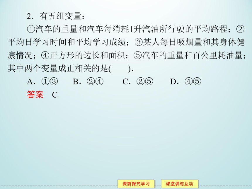 12.4相关性_课件1(1)-湘教版数学必修5（37张PPT）