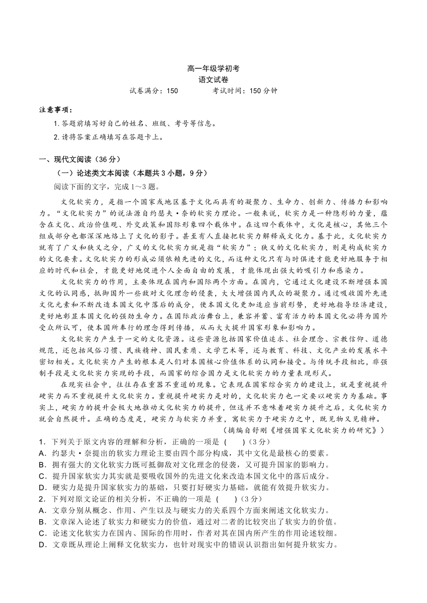 浙江省温州市乐成寄宿中学2022-2023学年高一上学期期初月考语文试题（含答案）