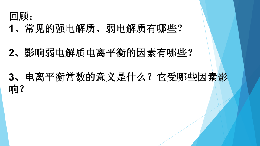 高中化学人教版选修四 3-2 水的电离和溶液的酸碱性课件（20张ppt）