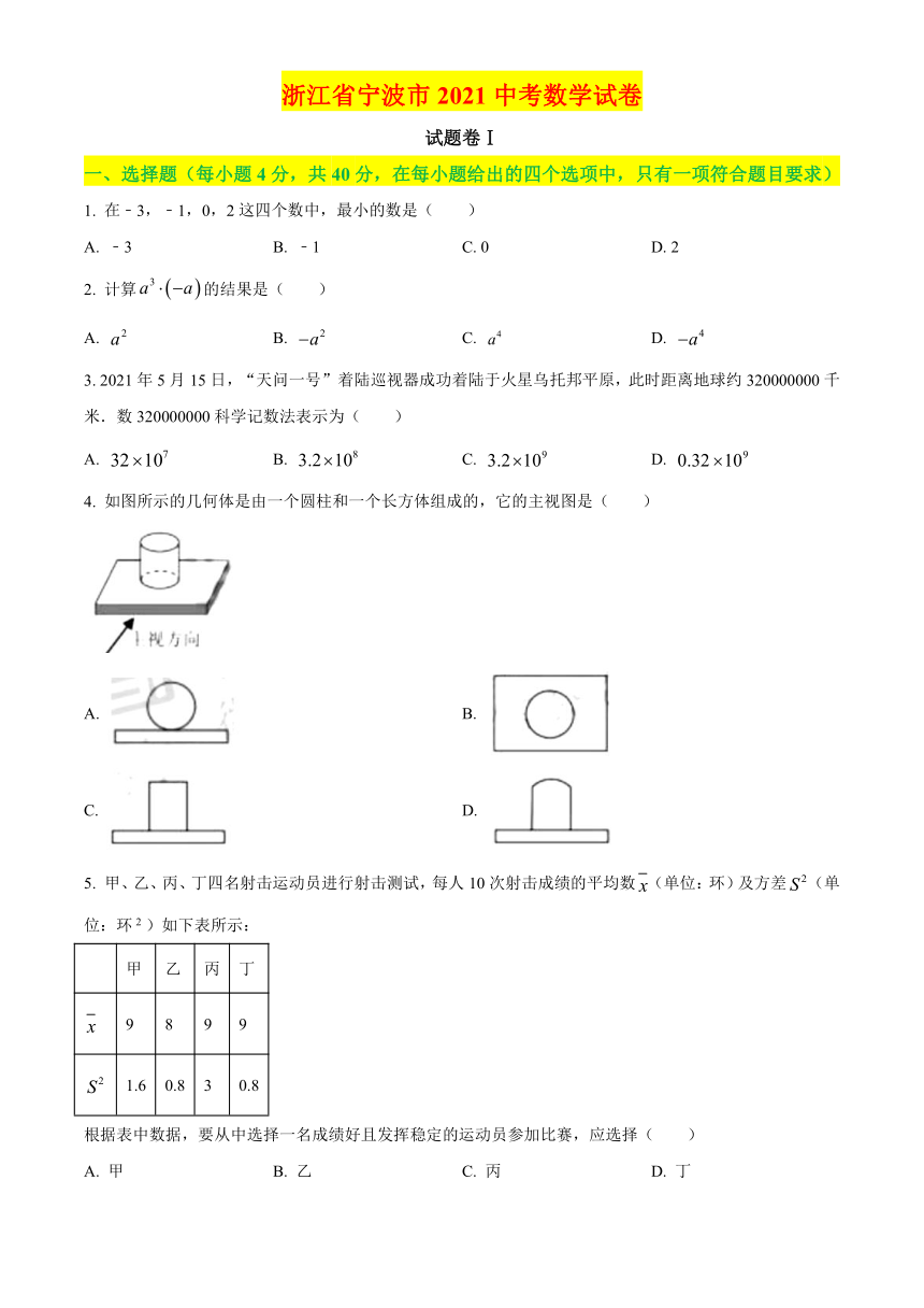 2021年浙江省宁波市中考数学真题试卷（含答案解析）