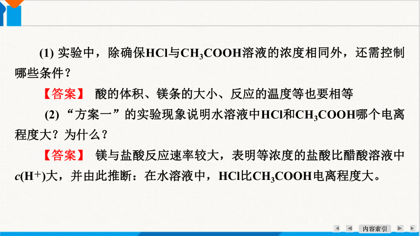 3.1.1 弱电解质的电离平衡课件(共31张PPT)2023-2024学年高二上学期人教版（2019）化学选择性必修1