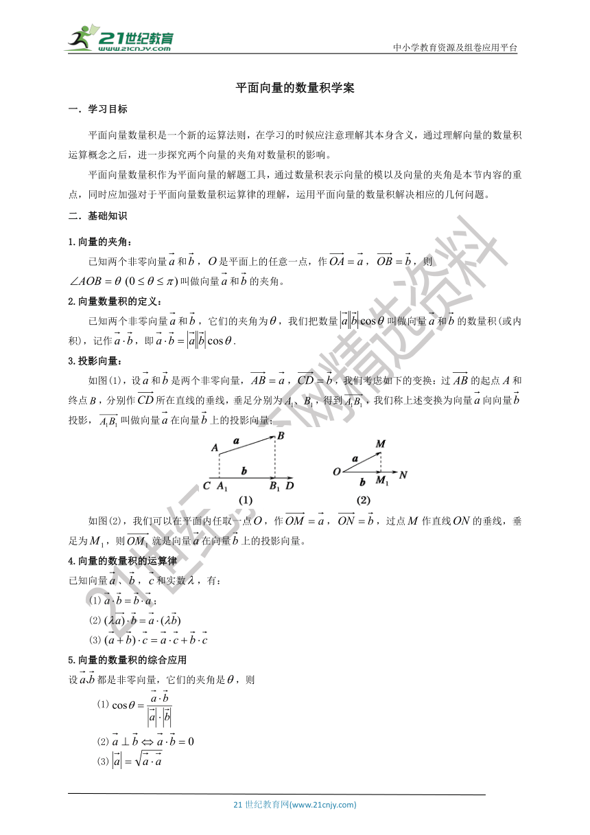 6.2平面向量数量积 同步学案（含答案）