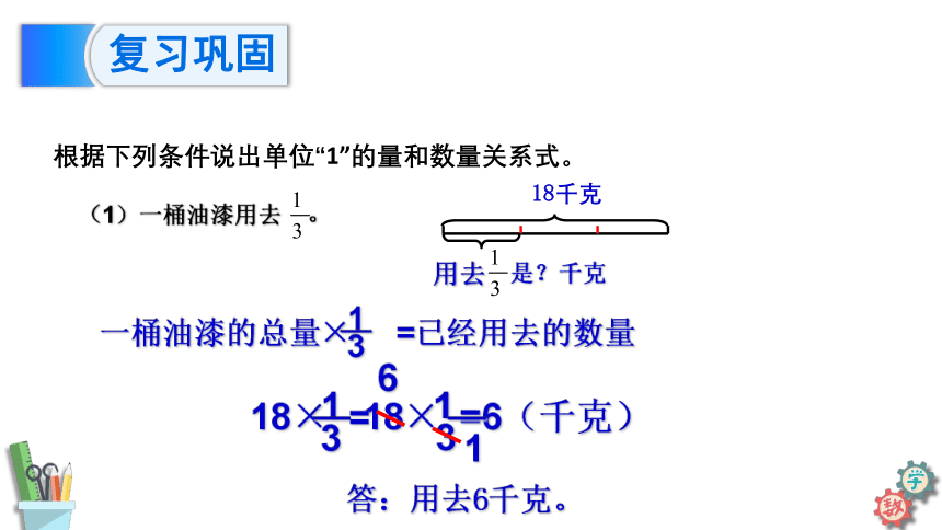 六年级数学上册课件 5.2 稍复杂的分数乘法的实际问题（1） 苏教版（31张ppt）