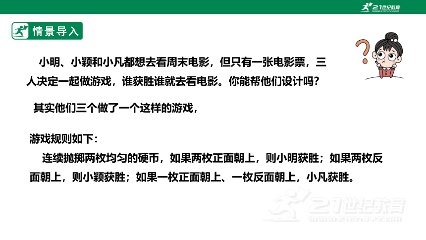 【新课标】3.1.1用树状图或表格求概率 课件（共22张PPT）