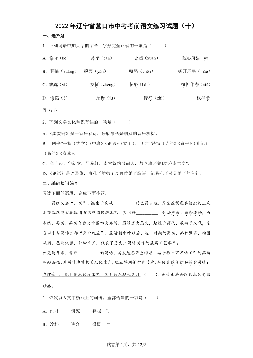 2022年辽宁省营口市中考考前语文练习试题（十）(word版含答案)