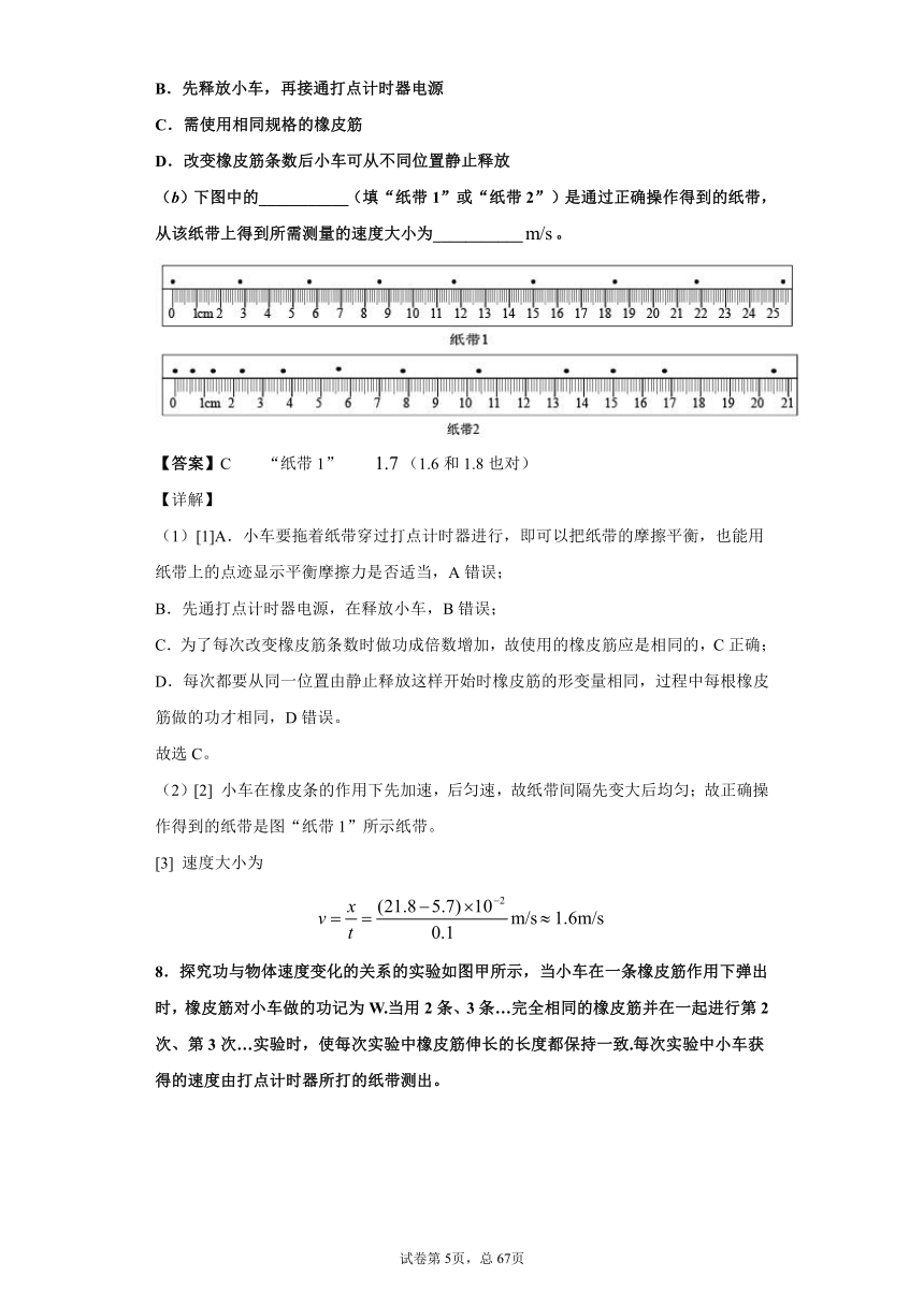 专题166实验：探究功与物体速度变化的关系（解析版）